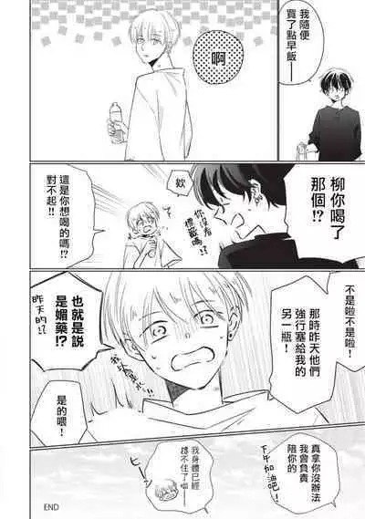 [Sango Mitsuru] Onegai, Sonnna ni Kamanaide | 求你，不要这么咬我 2021特典 + 单行本番外 + 番外合集 [冒险者公会] [完结]