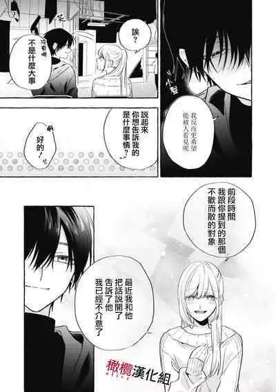 [Kotoko, Kamo] Sukui, SukuwareCh.1-11 | 乞救之噬，覆食殆尽 Ch.1-11 [Chinese] [橄榄汉化组]