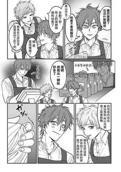 [Nagisa Eiji] Kabukichou Bad Trip 2 | 歌舞伎町 Bad Trip 2 Ch. 4-5+BL Award 访谈1-2+周年特典 [Chinese] [Digital]