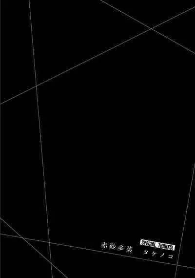 ギルティサークル 第06巻