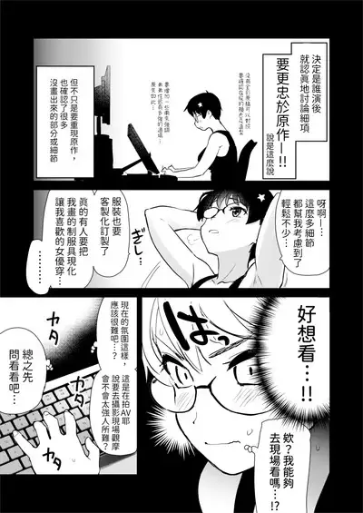 Jibun no Kaita Manga ga Jissha AV ni!? Sekkaku nano de Satsuei Genba no Kengaku ni Ittekimashita. | 我畫的色情漫畫被AV真人化了!? 因為機會難得所以去拍攝現場觀摩之後的心得感想