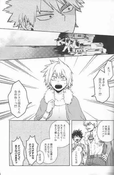 Kioku no Saihou ni Shukufuku o