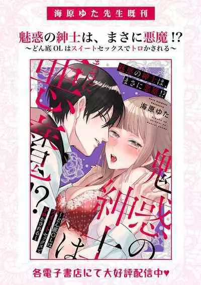 Ai ga Omoi Kishi Koushaku wa, Tsuihou Reijou no Subete o Ubaitsukushitai. | 骑士公爵爱意深重，想要索取放逐千金的一切。 1-18