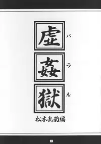 (C73) [J's Style (Jamming)] Bararu (Bleach) [English] {CGrascal}