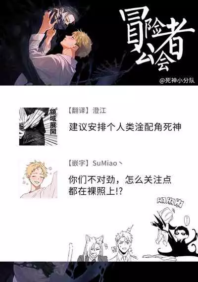 [Mikkamita] Shinigami wa Korosenai | 死神失格 Ch. 1-6 [Chinese] [冒险者公会] [Digital]