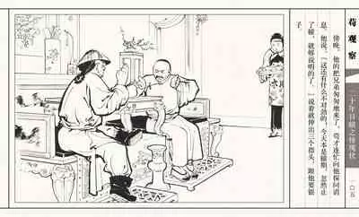 二十年目睹之怪现状 苟观察 江栋良 上海人民美术出版社