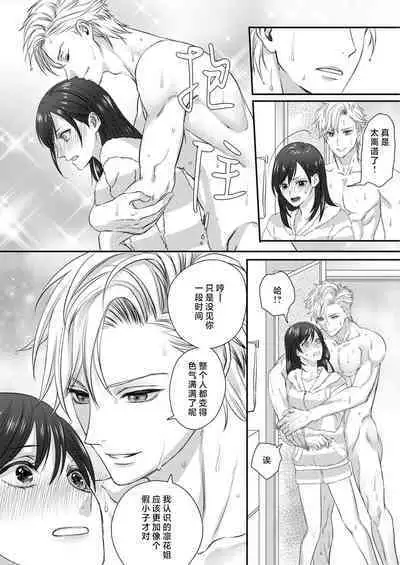 [Kan Osamu cheri-ko] moto yan keisatsukan-kun no hageshi sugiru mōjū etchi ~ toshishitadakara tte sekkusu shinai to omotta?~ | 原不良少年警官的激烈猛兽H ~不要以为我是年下 就觉得我不会做爱哦？~ 1-2 [Chinese] [莉赛特汉化组]