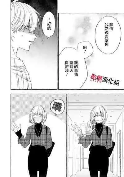 [Kotoko, Kamo] Sukui, SukuwareCh.1-15| 乞救之噬，覆食殆尽 Ch.1-15 [Chinese] [橄榄汉化组]