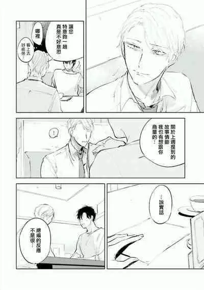 [Azumi Tsuna] Baka ni Tsukeru Kusuri ga Nai! | 笨蛋没药医 Ch. 4 [Chinese] [Digital]