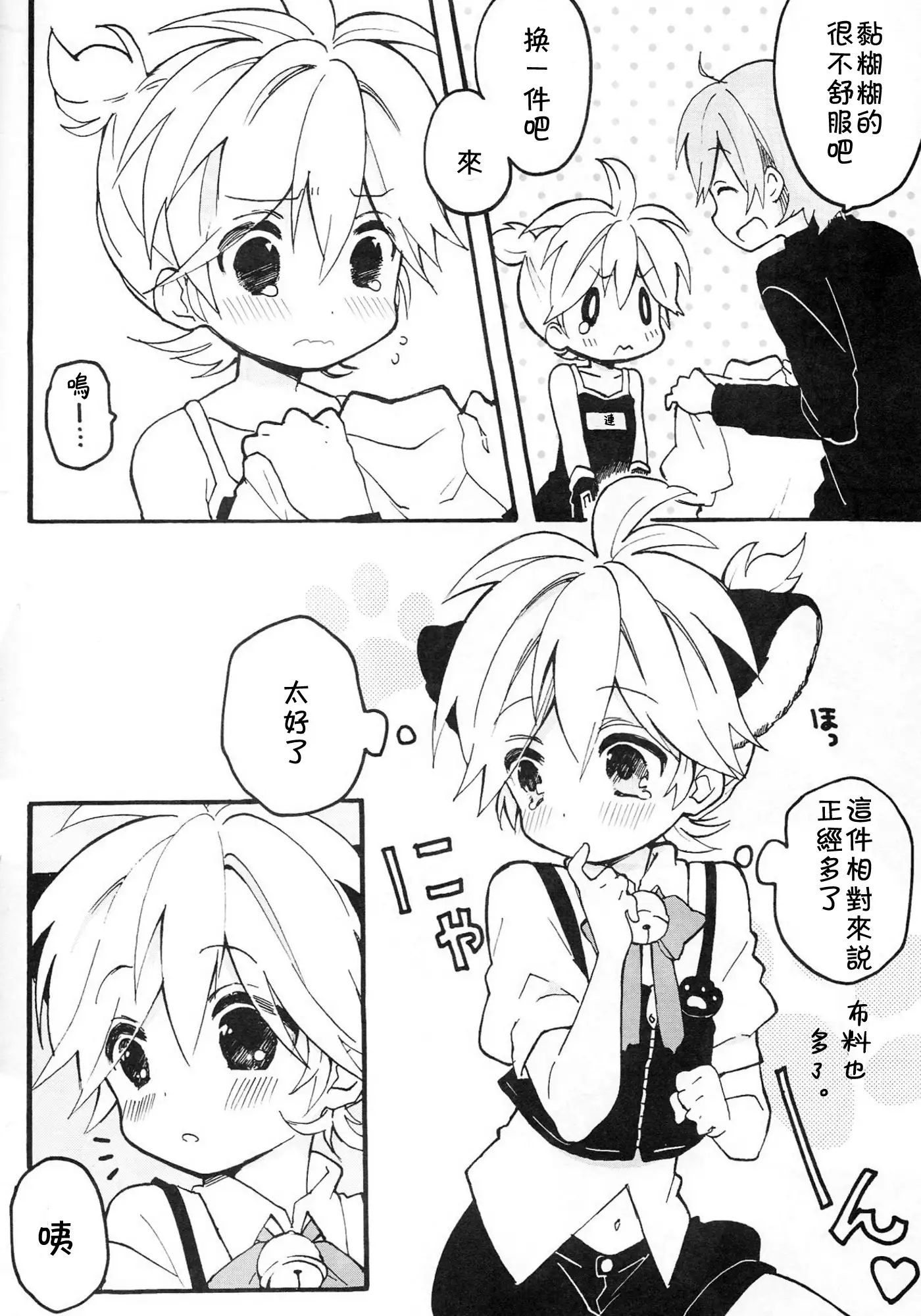 Len-kun to Asobou!