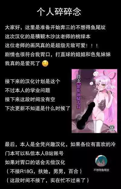 (C103) [notice (tsumikisata)] Momo Mido Ecchi ~"Momoi to Ecchi suru" "Midori to mo Ecchi suru" "Ryouhou" Yaranakutcha Naranaitte noga "Sensei" no Tsurai Tokorodana... (Tsurakunai)~ | 小桃小绿好色情 (Blue Archive) [Chinese] [不想得鱼尾纹个人机翻汉化]