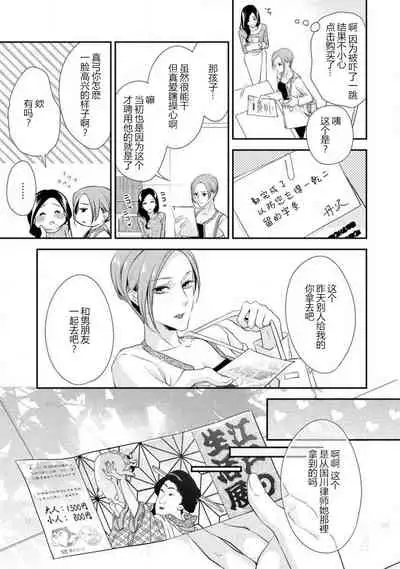 [Aizen Mana] Hagukumi-ai wa maiban komame ni ~ toshishita kareshi no 凸 seicho kiroku | 每晚都要勤勤勉勉培育愛～年下男友的凸成長紀錄～ Ch.1-6 end [Chinese] [莉赛特汉化组]