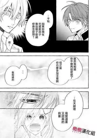 [Kotoko, Kamo] Sukui, SukuwareCh.1-16| 乞救之噬，覆食殆尽 Ch.1-16[Chinese] [橄榄汉化组]