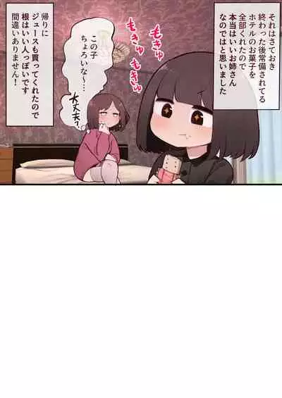 ふたなりに貪り尽くされる無知っ娘JS