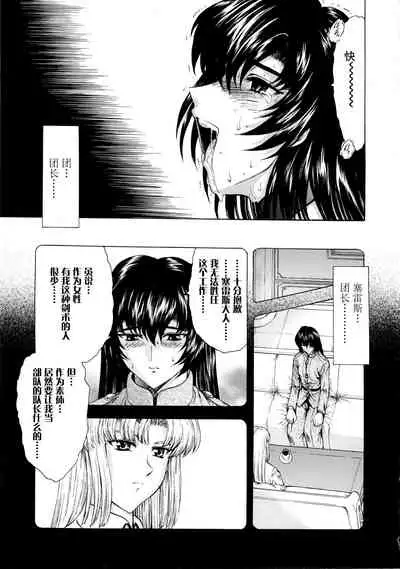 [Mukai Masayoshi] Ginryuu no Reimei Vol. 1 [Chinese] [胸垫汉化组]