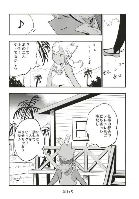 Hakase no Yoru no Joshu.