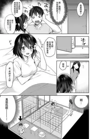 [Fuyuichi Monme] Amayakashi Jouzu no Nagasato-san ~ Hokenshitsu de Yoshi Yoshi Ecchi!~ Ch. 1-10 [Chinese] [裸單騎漢化]