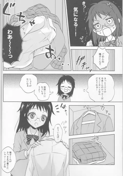 Anata no mono ni Naretanara