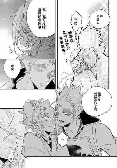 Saru to Momo | 猴与桃 Ch. 1-2