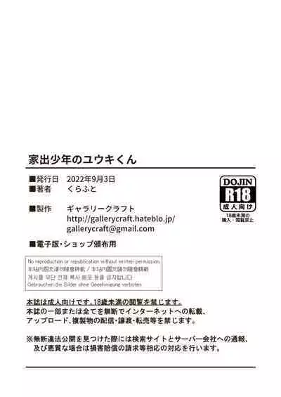 Iede Shounen no Yuuki-kun