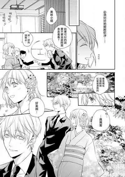 [Shichigatsu Motomi] Sonna Kao shite, Sasotteru? ~Dekiai Shachou to Migawari Omiaikekkon!?~ 1-7 | 這種表情，在誘惑我嗎？~溺愛社長和替身相親結婚！？ act.1 [Chinese] [拾荒者汉化组]