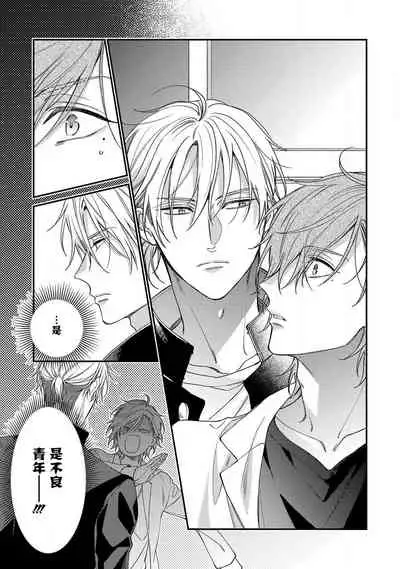 Bukiyou na Hakui no Nugashikata | 脱掉白衣的笨拙方法 01-02