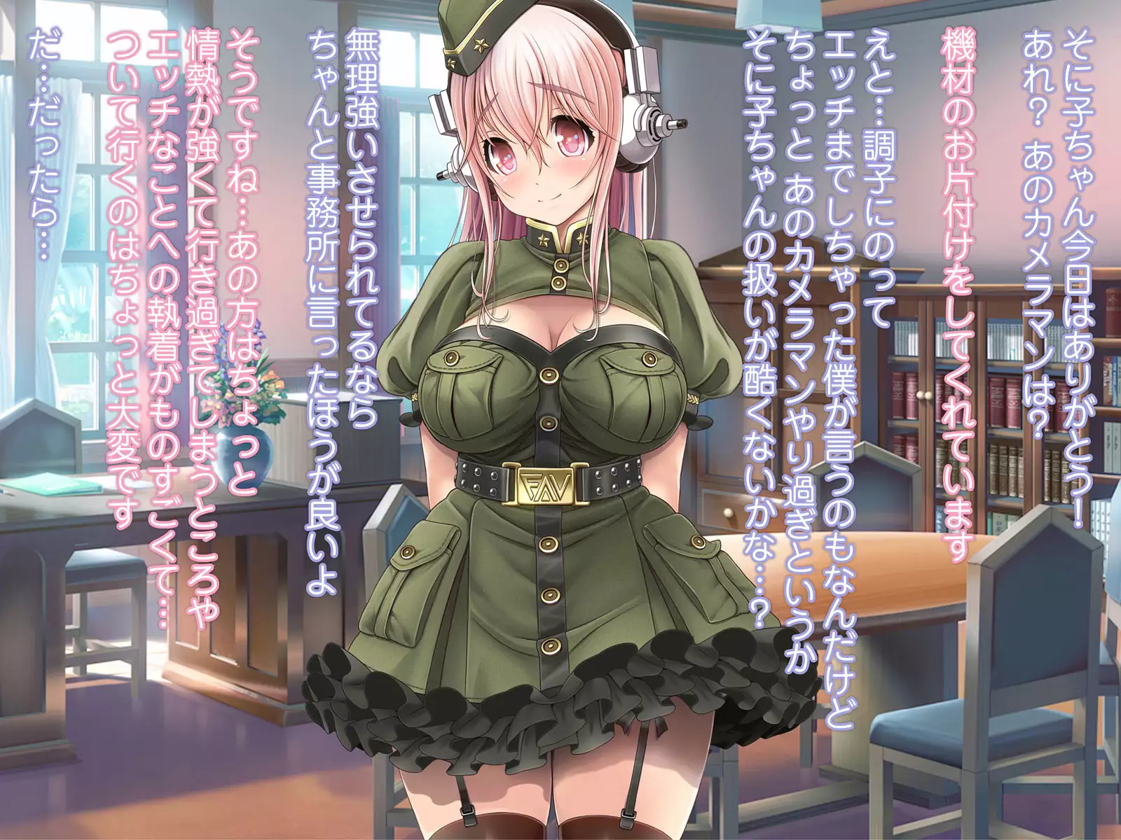 すーぱーそに娘 差分劇場9