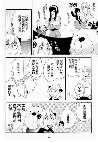 Chichito wa wa no ichi ~yaichadaisakusen | 父亲和母亲的恩爱亲密大作战