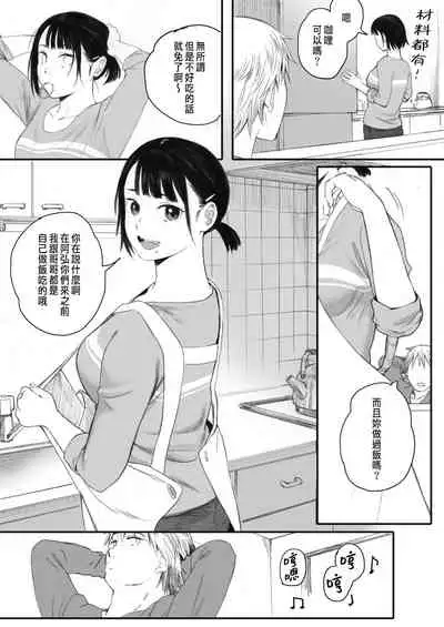 秋桜が咲いた日に 第1話