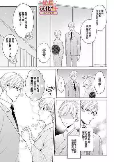 [te de i・yu ki]wakadanna sa ma to hatsukoi yobai～shou ka re ta to no atsu i yubisaki ～1~4|少东家和初恋结婚～焦急的人 炙热的指尖1~4[Chinese] [橄榄汉化组]