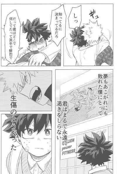 Sono Hikari goto Dakishimete