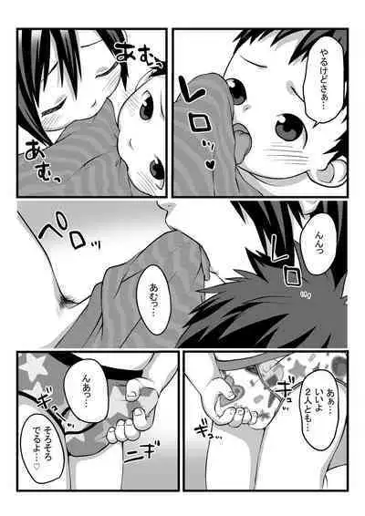 Onii-chan to Nakayoshi Ecchi