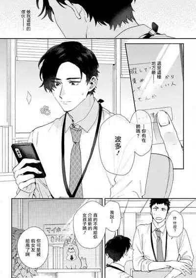 [Nanatsuno Wataru] Hata-kun wa Seifuku de xx Saretai | 波多君想要穿著制服做 Ch. 1 [Chinese] [拾荒者汉化组] [Digital]