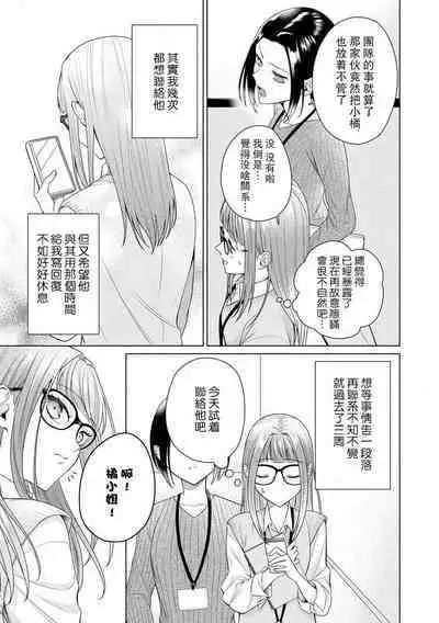 Yuunou Engineer ni wa Ura no Kao ga Aru Watashi o Kaihatsu suru Dekiai Step | 能干程序员隐藏的一面 把我“开发”的溺爱步骤 1-9