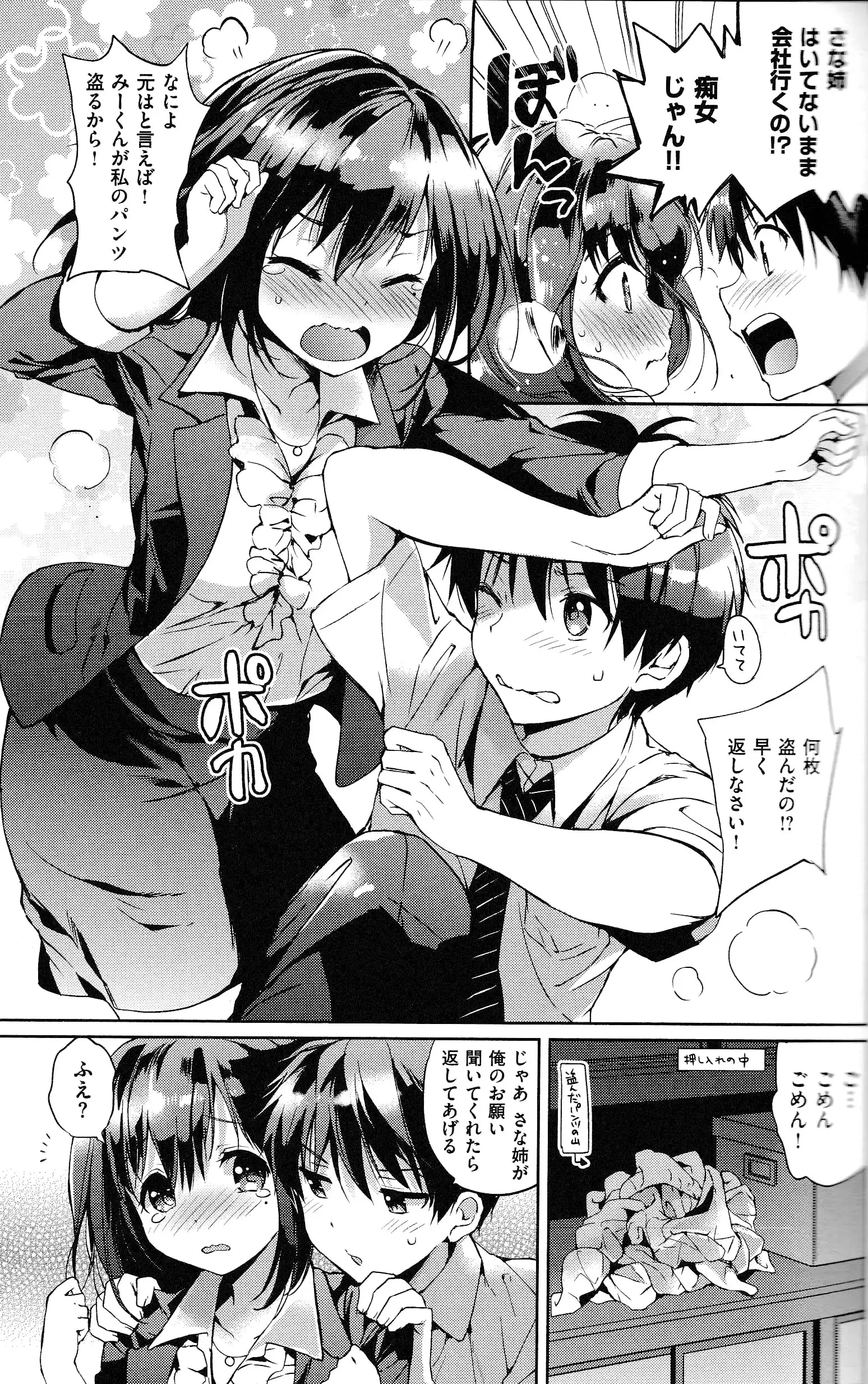 Hatsukoi Party + 8P Shousasshi