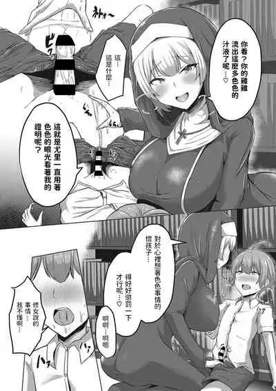 Omoibito wa Shotagui Sister