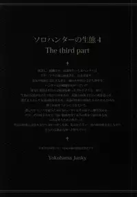 no_text To translator (C86) [Yokohama Junky (Makari Tohru)] Solo Hunter no Seitai 4 The third part (Monster Hunter)