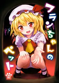 (Reitaisai 13) [54BURGER (Marugoshi)] Flan-chan no Pet (Touhou Project) [Chinese] [迷途竹林汉化]