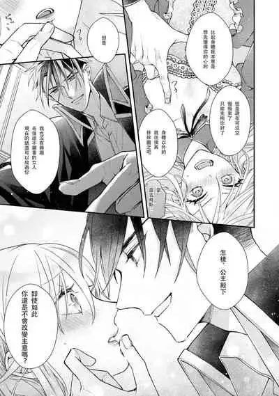 [Nekono Mori Shima Saki Aiya] himegimi wa wakaki shōgun ni oboreru | 公主被年輕將軍迷戀 [Chinese] [莉赛特汉化组]