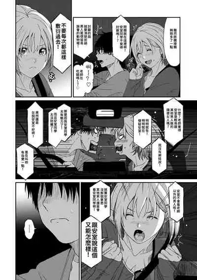 Itaiamai | 痛苦的甜蜜 Ch. 1-9