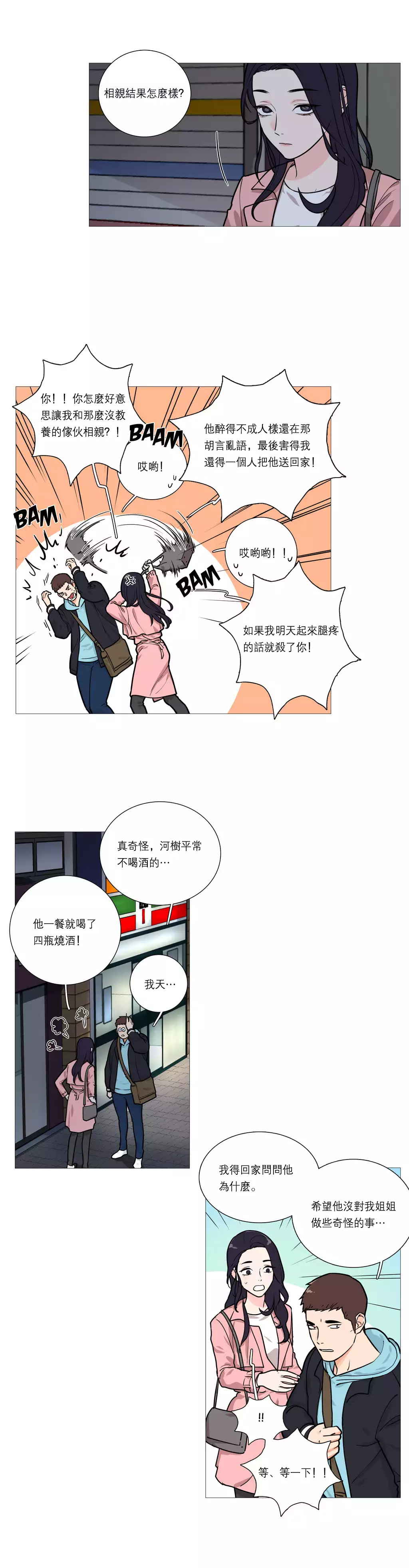 Sadistic Beauty | 虐美人 Ch.1-47