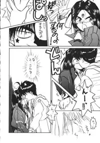 (C45) [Tenchuugumi (Tenchuunan)] IF 6 (Ah! My Goddess)