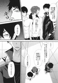 [Yokosima Plus (Mugita You)] uncontrollable (Free!)