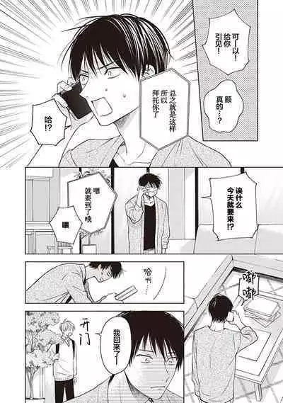 关于我年下的未婚夫完全不给予我信任这件事