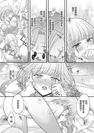 [Tsugumi] Hiroware Lily wa Amai Uso ni Hodasareru Wake Ari Kizoku-sama wa Shoya kara Dekiai desu | 被捡回来的莉莉 为甜美谎言所缚 1-3 [Chinese] [莉赛特汉化组]