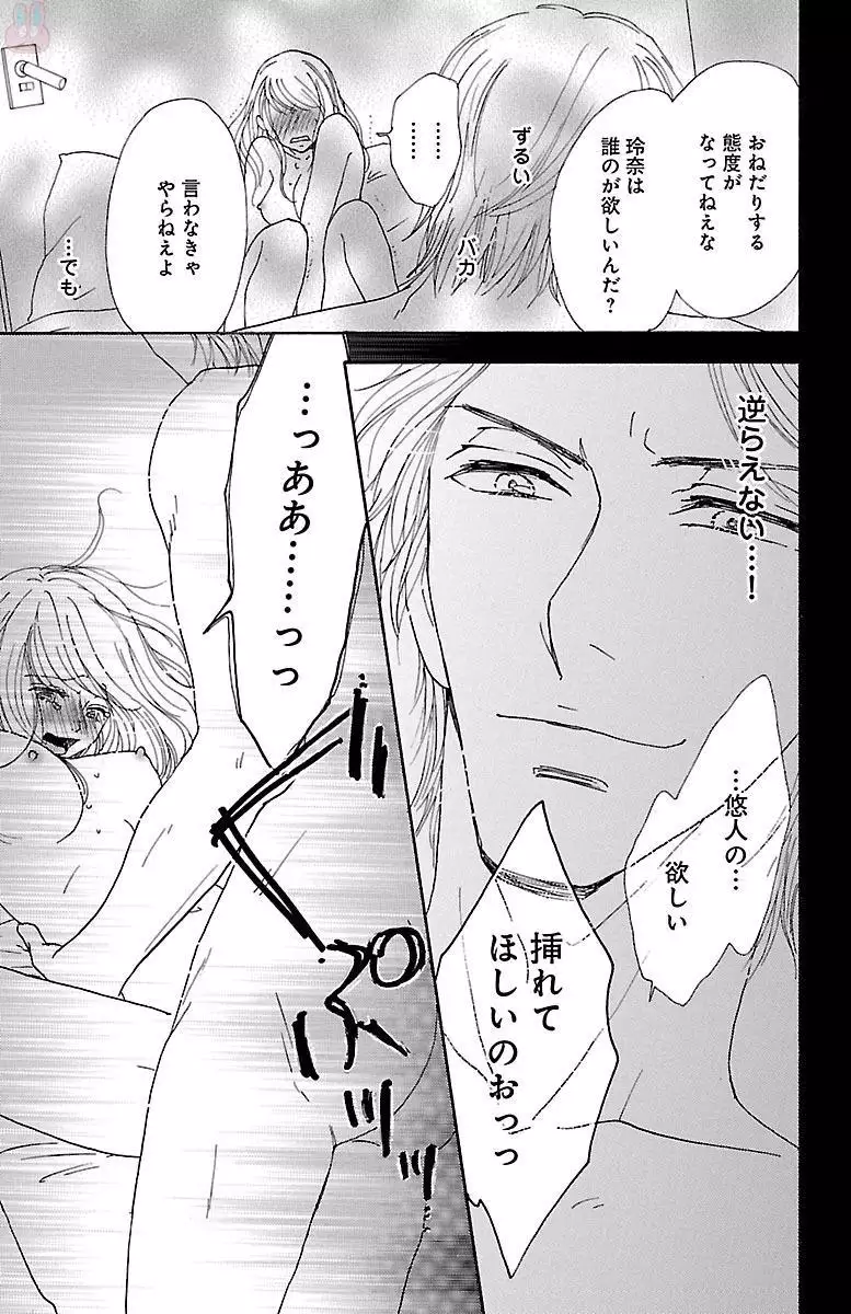 hatsujou elite ni osowaretemasu