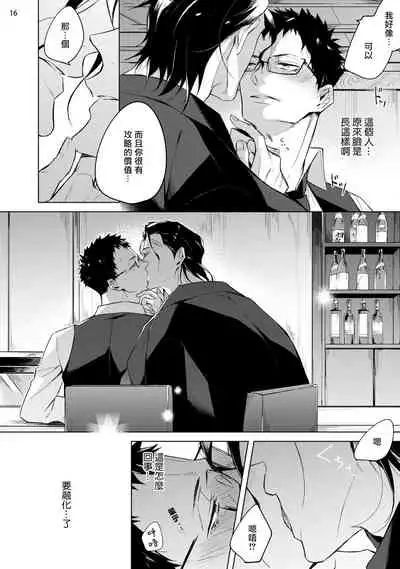 Tasuketa Yakuza ni Nerawaretemasu!? | 被救过的黑帮盯上了!? 1-3