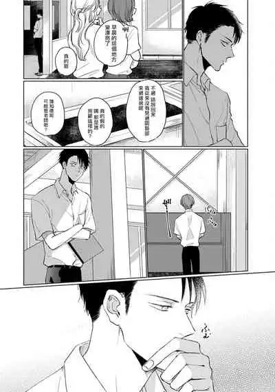 [Sango Mitsuru] Mask Danshi wa Koishitakunai no ni | 口罩男子明明不想谈恋爱 Ch. 1-8 [Chinese] [拾荒者汉化组] [Digital]