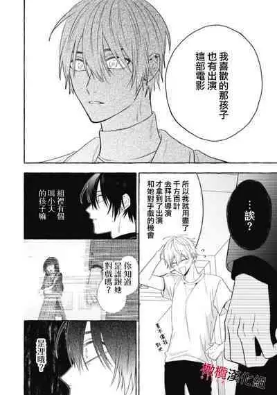 [Kotoko, Kamo] Sukui, SukuwareCh.1-16| 乞救之噬，覆食殆尽 Ch.1-16[Chinese] [橄榄汉化组]