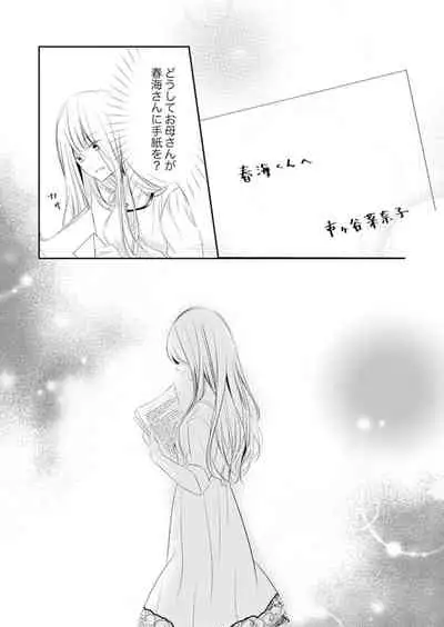 [Karasuma Kanatsu] ズブズブに愛されるから何事かと思ったら、罠でした。 第1-9話